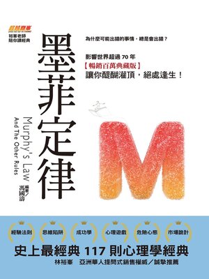 cover image of 墨菲定律